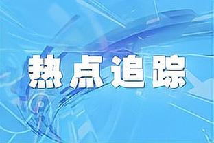 英超社媒晒本赛季主客场积分榜：维拉主场居榜首 曼联主客场均第8